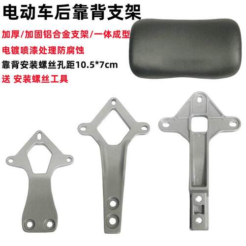 适用电动车爱玛雅迪小刀立马台铃尾翼靠背支架铝支架靠背架子配件