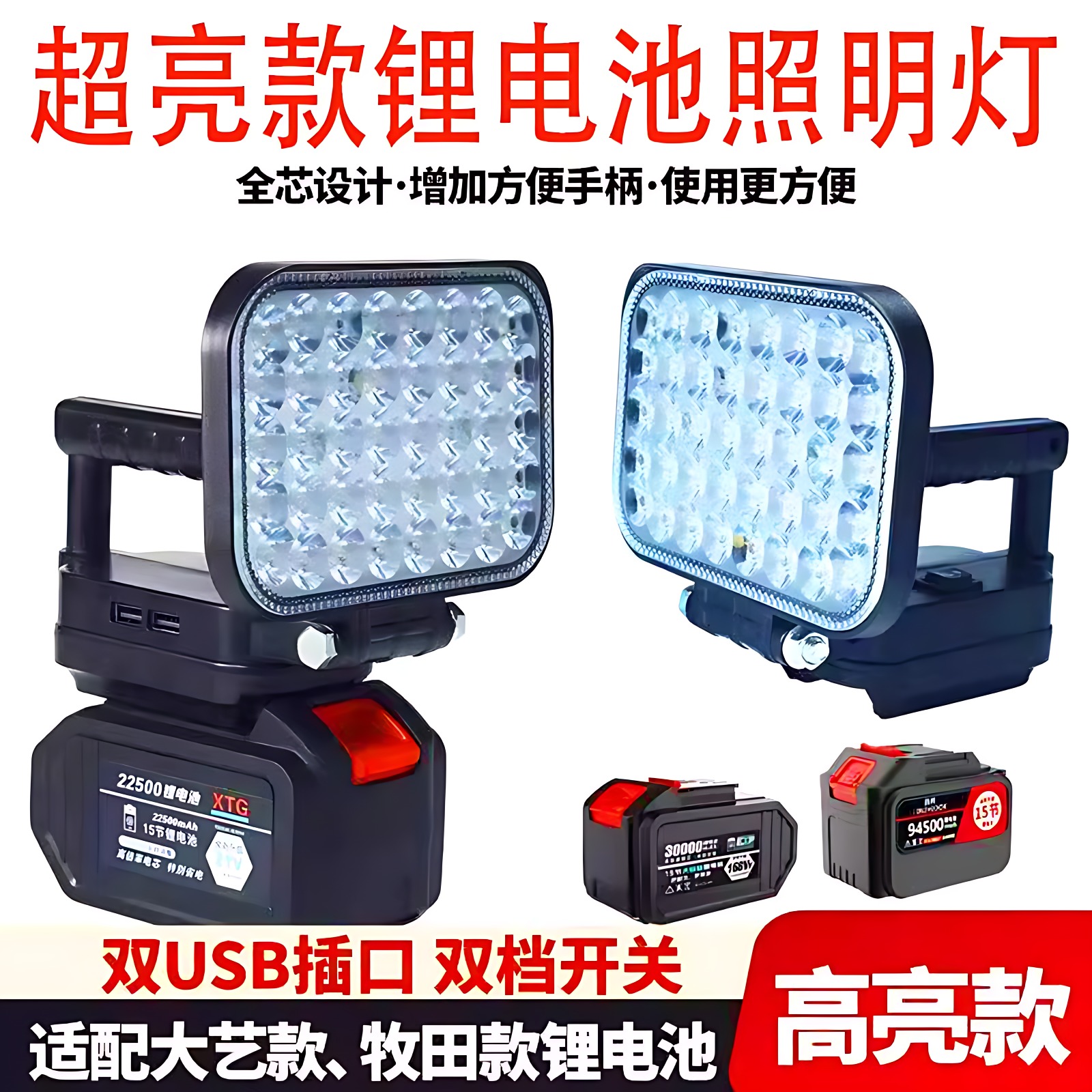 照明灯大艺款锂电池照明灯户外钓鱼LED工作灯牧田款通用款工具灯