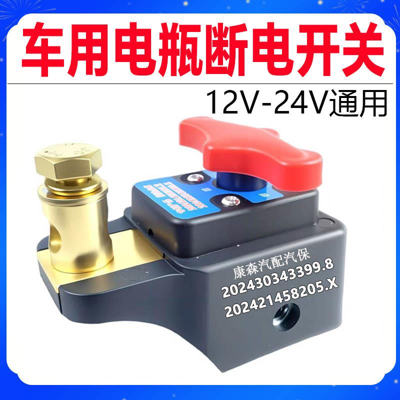 12V汽车蓄电池断电开关24V货车家用车总电源电瓶闸刀纯铜通用改装
