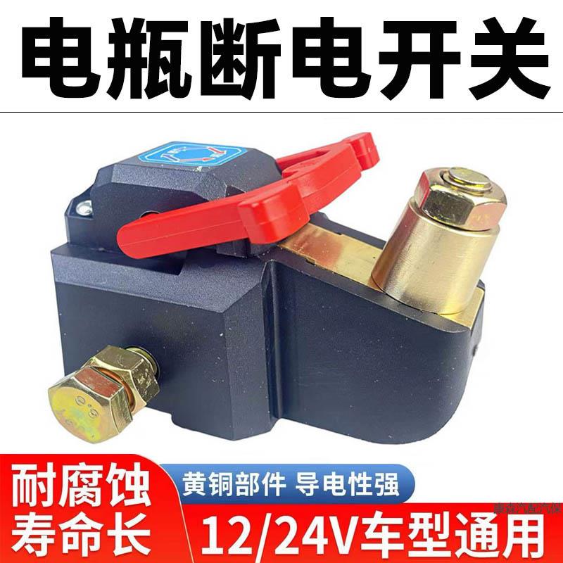 汽车电瓶断电开关大功率纯铜断电器小轿车货车加厚电源蓄电池桩头