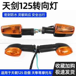 机车JYM125-2灯泡 建设天剑方向灯天戟125劲傲天隼YBR125转弯灯
