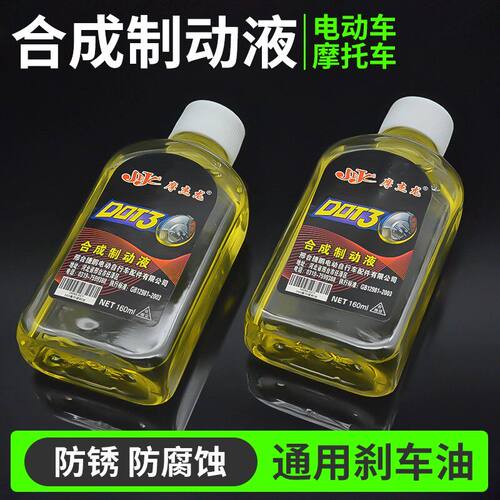 电动车碟刹油电瓶车通用刹车油摩托车下泵液压三轮车制动液合成油 - 封面