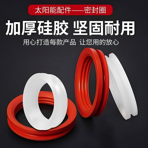 太阳能热水器密封圈超1000人硅胶圈玻璃管防漏水配件大全外径内径