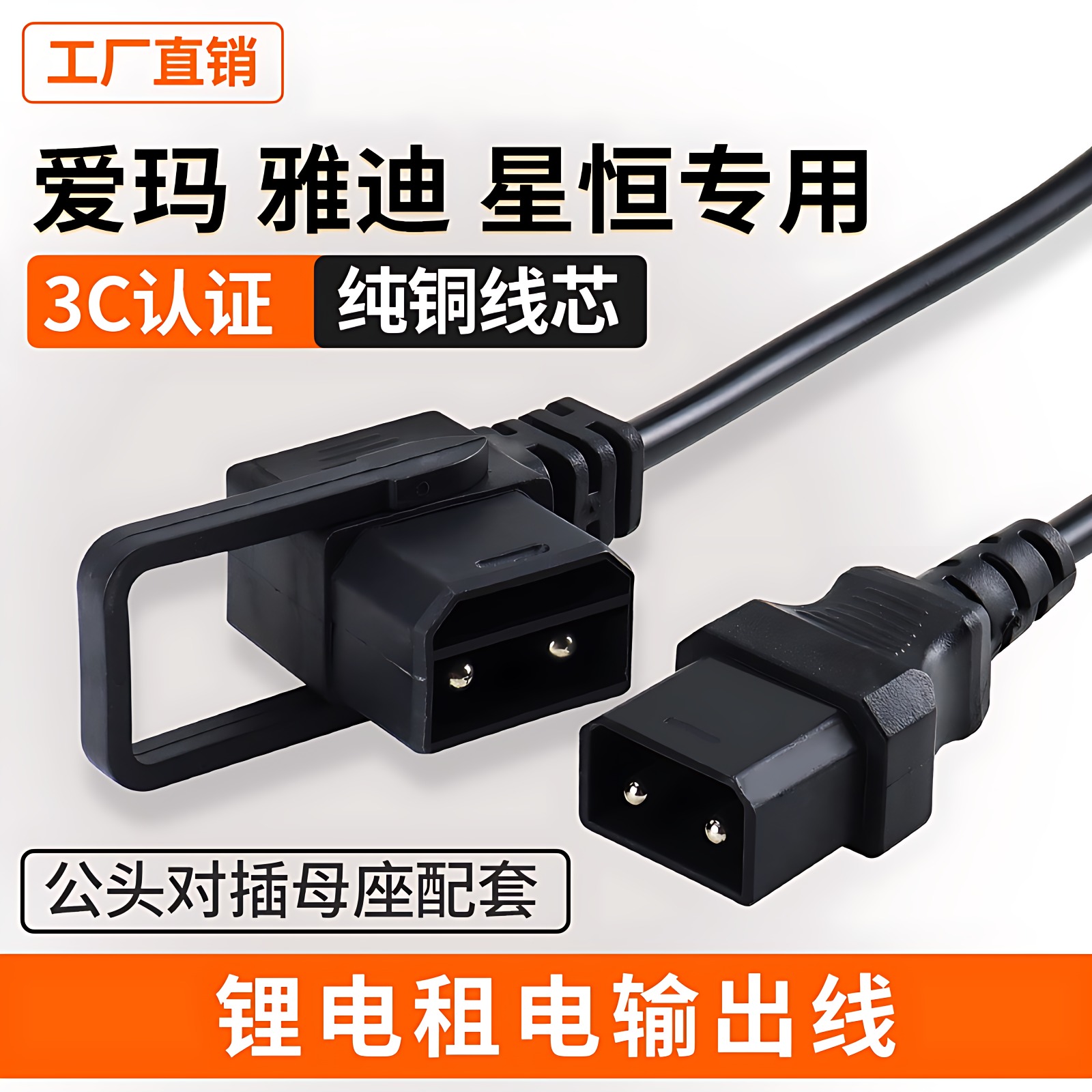 铁搭星恒2+6充电器线小牛电动车GOG1G2锂电池2+4输出线配母座纯铜