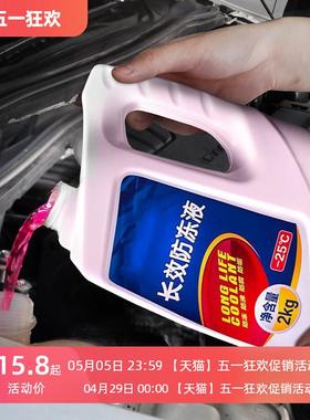 一汽森雅R7M80S80R9威志V2v5汽车防冻液冷冻冷却液水箱宝绿红色