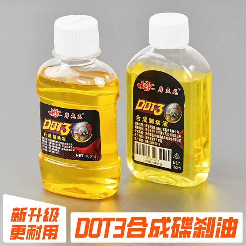 摩托车碟刹油电瓶车刹车油电动车刹车泵液压三轮车制动液合成上泵