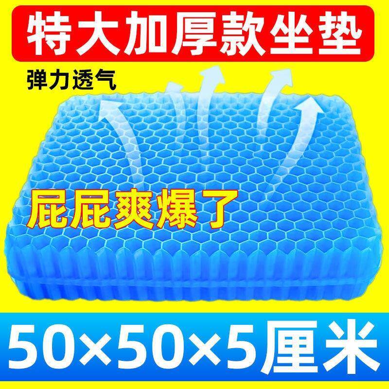 汽车坐垫夏季凉垫蜂窝加大凝胶透气冰凉加厚办公室久坐硅胶座椅垫