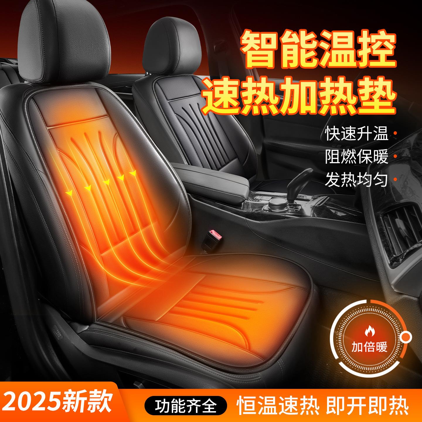 汽车加热坐垫跨境2025新款汽车坐垫冬季保暖加热多功能汽车座椅垫