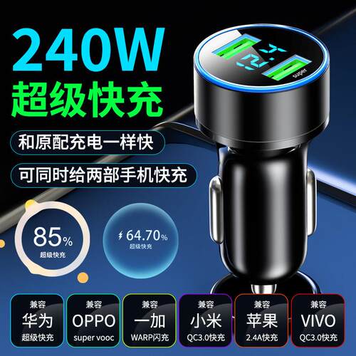 车载充电器超级快充240w快速车充汽车点烟器转换插头手机用一拖二