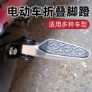 适用五星钻豹欧派小鸟电动车脚踏两侧电瓶车后座脚蹬搁放脚板改装