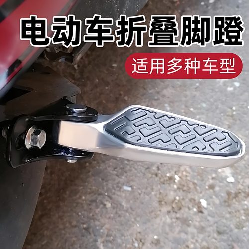 适用五星钻豹欧派小鸟电动车脚踏两侧电瓶车后座脚蹬搁放脚板改装