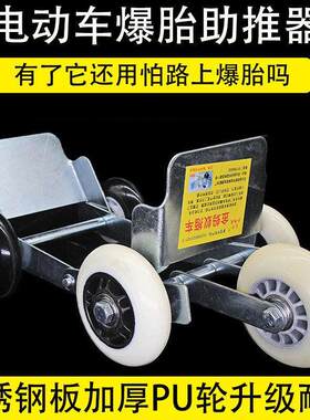没气助推器破胎车轮轮胎推车神器摩托拖动托车瘪胎自行车电车滑轮