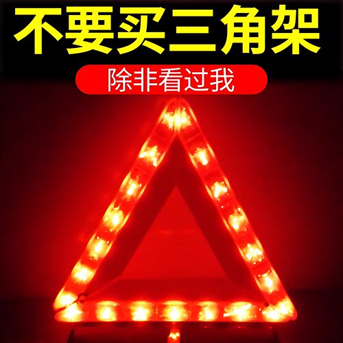 三脚架警示牌三角架汽车标志牌三角牌反光车用危险品顶灯车载支架
