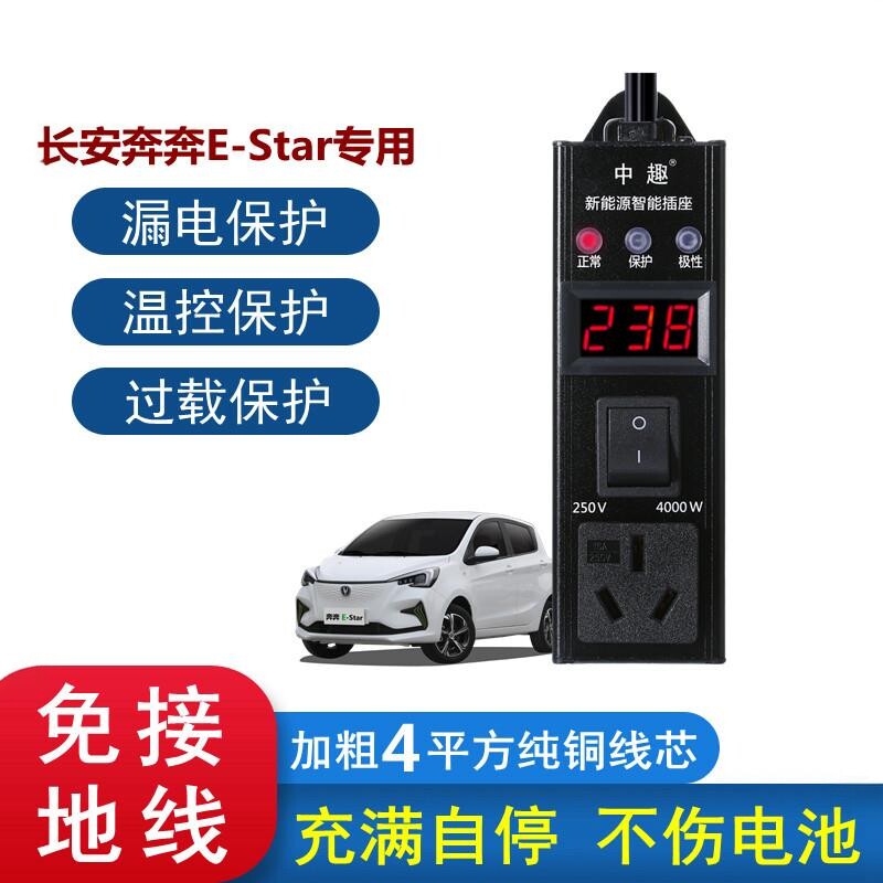 长安奔奔estar接地宝国民版新能源汽车接地线充电转换器延长线专