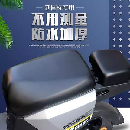新国标电动车坐垫套深远A7A8四季通用防晒隔热防水深远雅迪皮革套