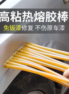 汽车免钣金凹陷修复工具拉拔专用无痕高粘性热熔胶棒胶条吸凹神器