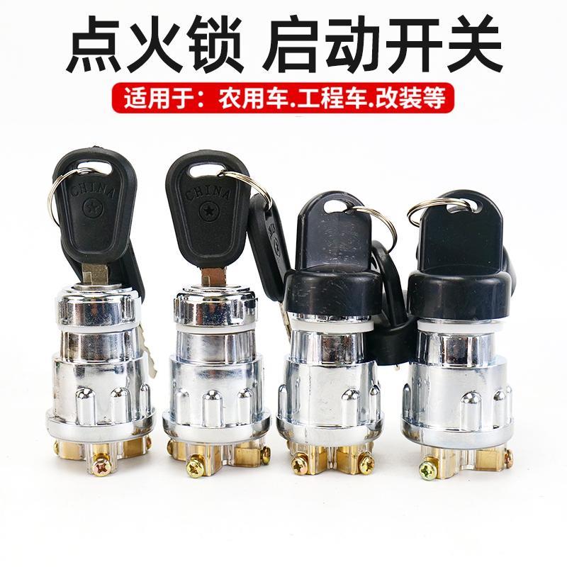 拖拉机叉车工程车农用点火开关电锁JK423启动开关点火锁三线