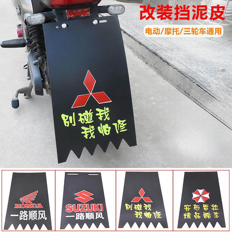 摩托车电动车配件后轮前轮挡泥皮 加厚挡泥板 挡水皮 夜间反光板