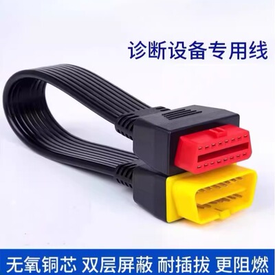 元征x431道通908spro汽车obd检测插头接口16针通用原装延长连接线