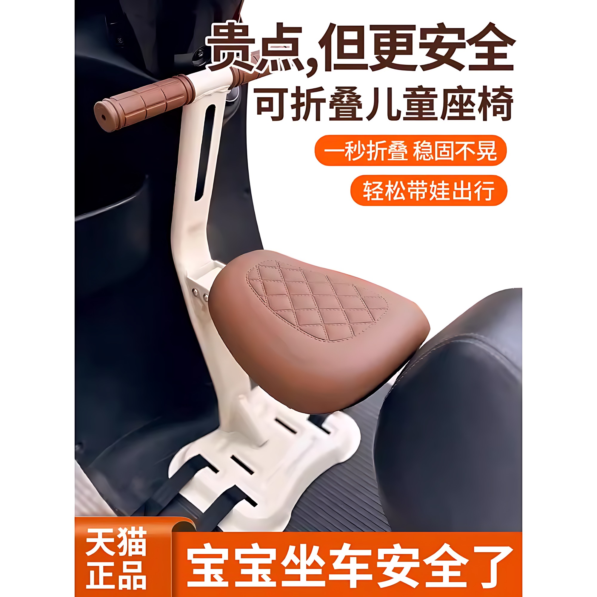 电动车儿童座椅前置可折叠