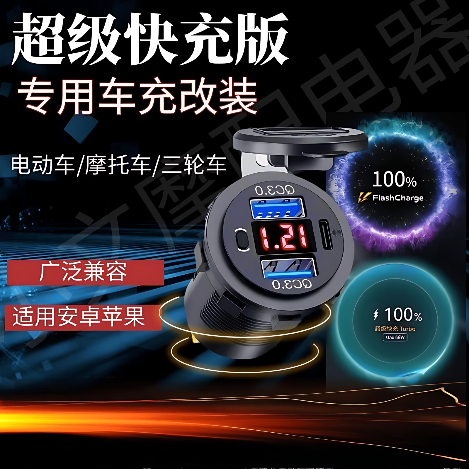 九号typec快充九号usb快充小牛手机苹果加装QC3PD摩托车USB充电器