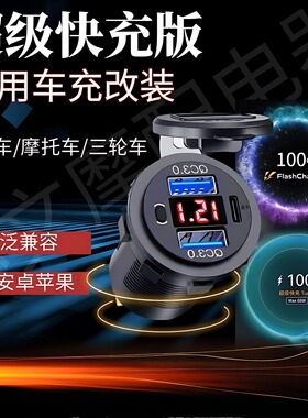 九号typec快充九号usb快充小牛手机苹果加装QC3PD摩托车USB充电器