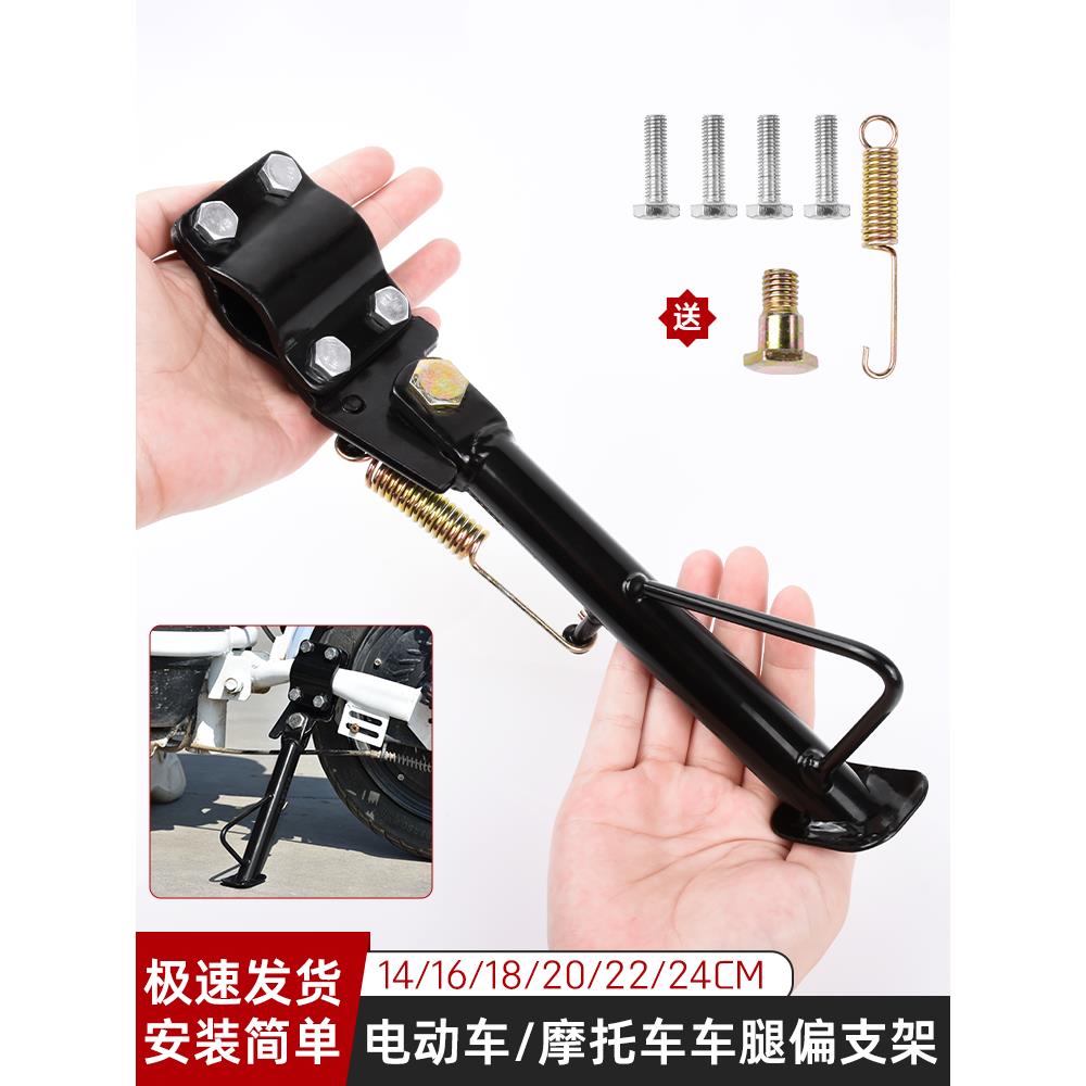 电动电瓶车单边撑斜脚撑停车架摩托车改装车梯侧支架侧脚架单站脚