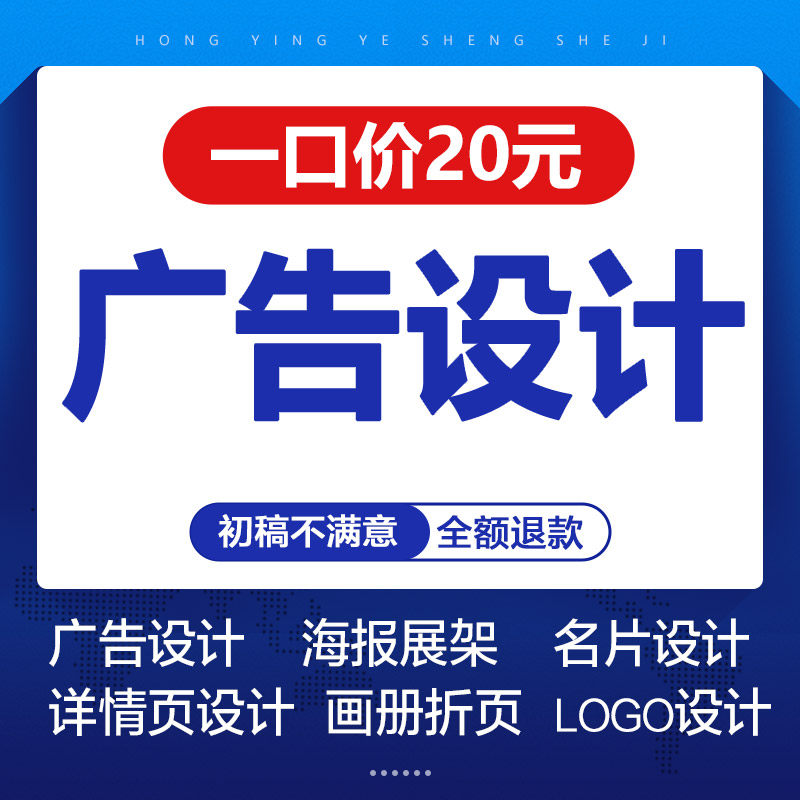 平面广告设计logo设计主图详情页宣传单画册包装单页海报图片排版