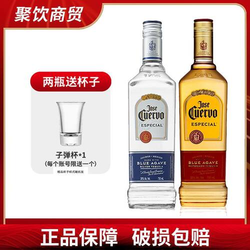 2瓶装墨西哥豪帅银金快活龙舌兰酒JOSE CUERVO特基拉TEQUILA