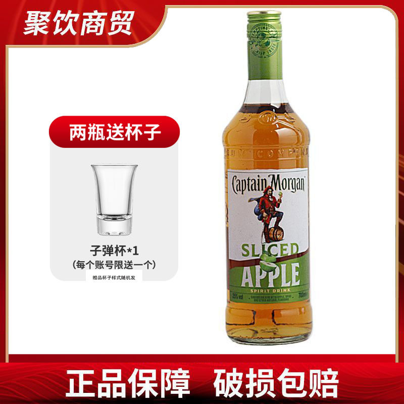 摩根船长青苹果风味朗姆配制酒 CAPTAIN MORGAN DIY鸡尾酒