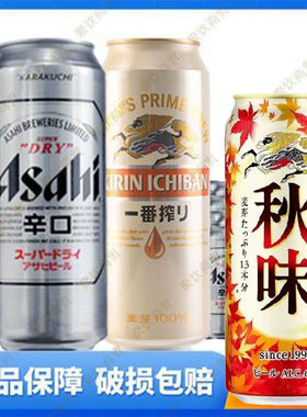 麒麟一番榨啤酒朝日生啤