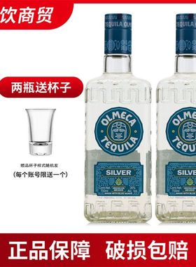 2瓶装墨西哥奥美加银金龙舌兰酒 OLMECA TEQUILA 700毫升