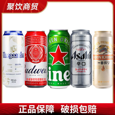 喜力百威福佳白朝日麒麟一番榨500ml听装啤酒新日期