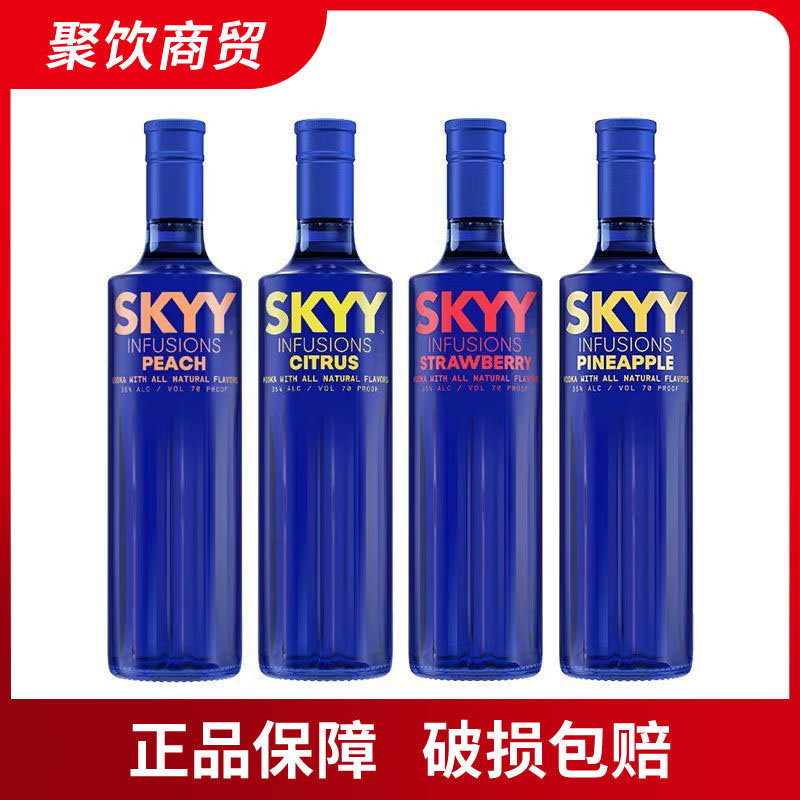 深蓝伏特加果味进口洋酒SKYY VODKA菠萝蜜桃草莓柑橘口味750ml