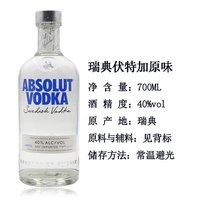 洋酒瑞典洋酒Absolut/绝对