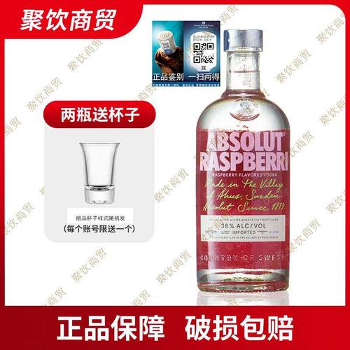 洋酒瑞典红莓绝对覆盆伏特加