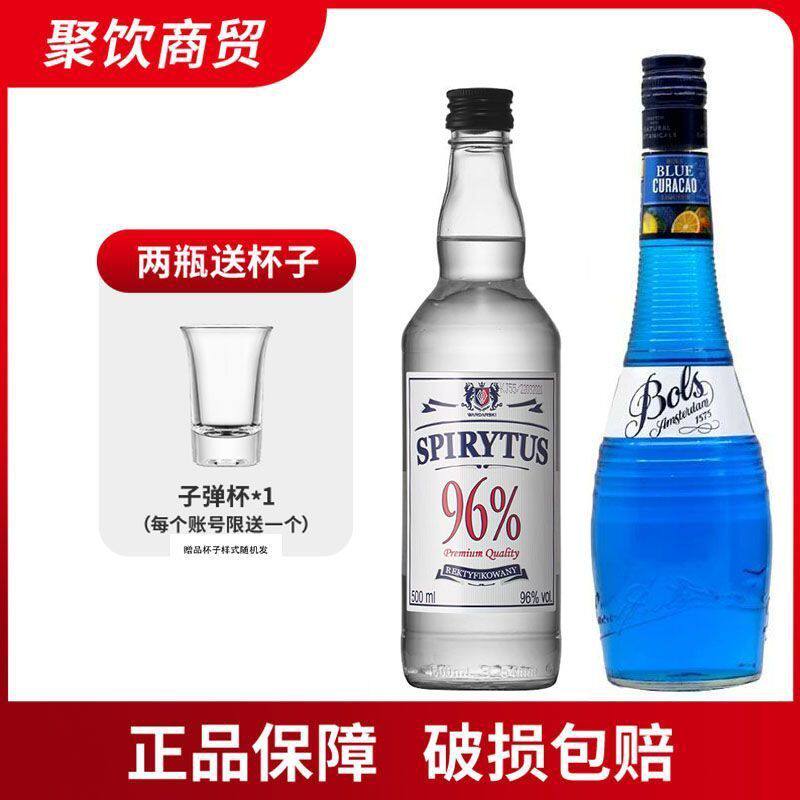 2瓶装波士蓝橙生命之水96度原味伏特加鸡尾酒基酒调酒力娇酒