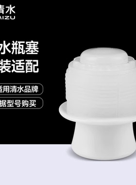 SHIMIZU/清水热水瓶配件专用瓶塞 PP塑料暖壶塞子保温瓶塞