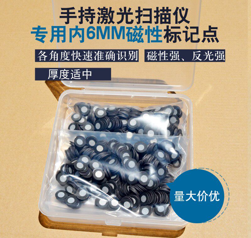 3d三维扫描仪磁性标记点内6编码贴摄影测量高反光标志定位坐标点