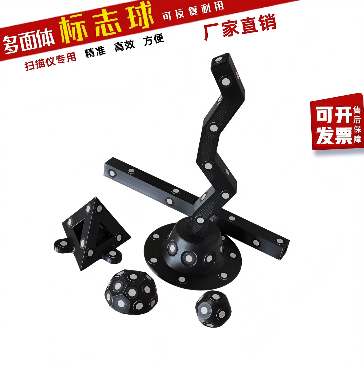 手持三维扫描仪标记点磁性标定球形创先临创想目标定位高反光点