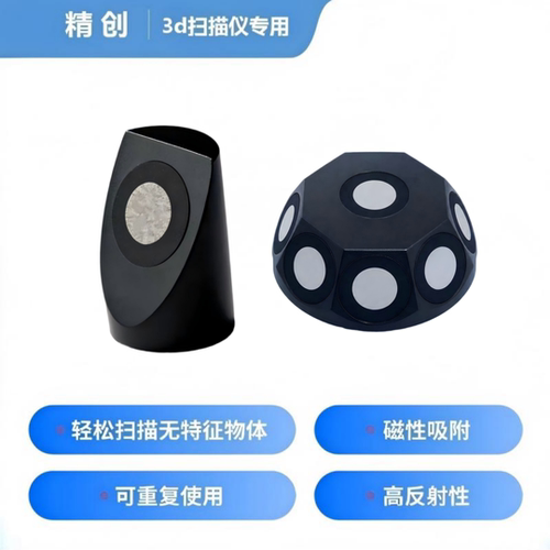 3D扫描仪磁性高反射目标定位球