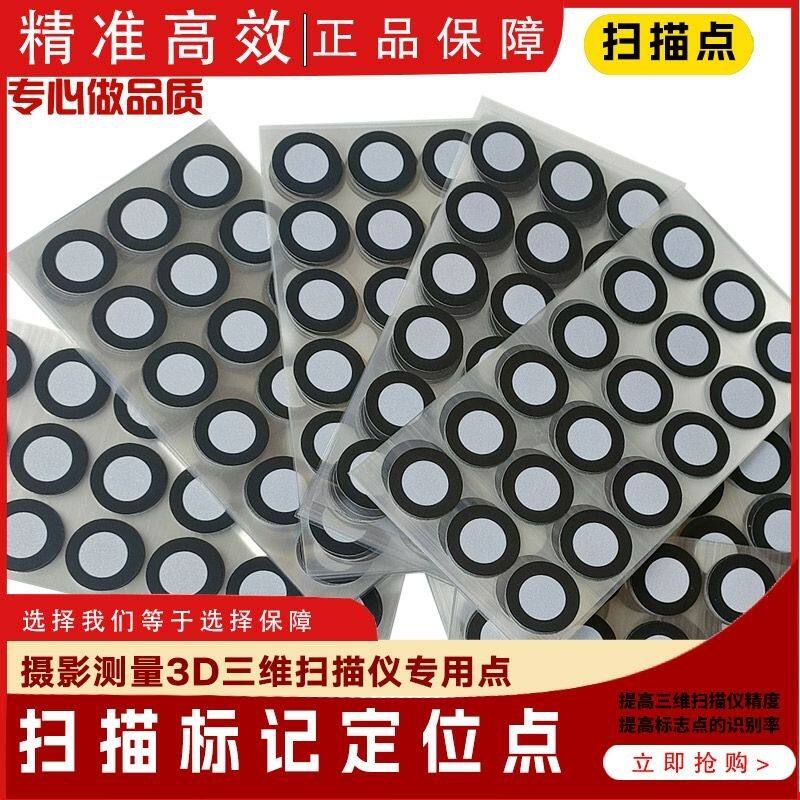 三维激光扫描仪标记点高反光逆向抄数定位标志点磁目标点特价款