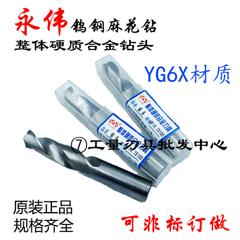 永伟YG6X钨钢钻头整体硬质合金直柄麻花钻1 2 3 4 5 6 8 9 10 12 五金/工具 麻花钻 原图主图