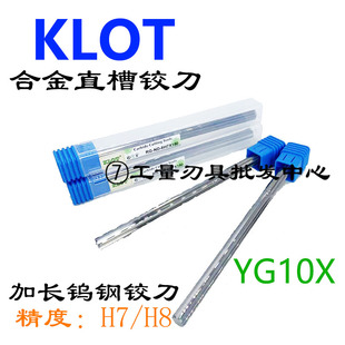 KLOT55新款度合金加长直槽铰刀YG10X钨钢螺旋铰刀220mm100150H7H8