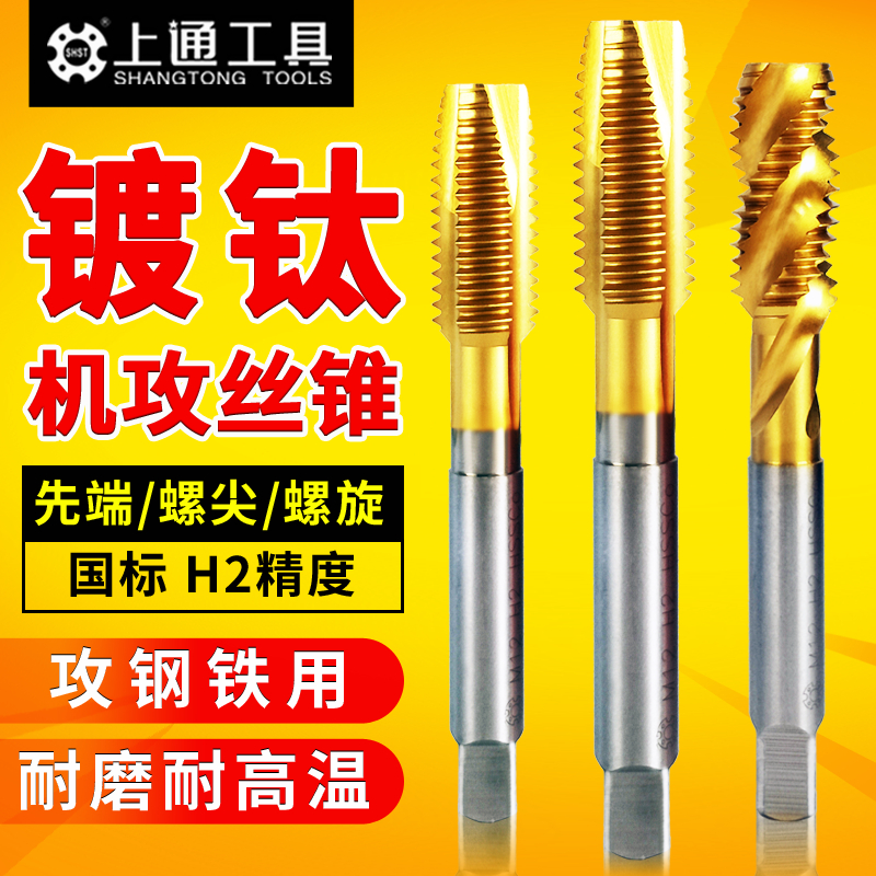 上通机用丝锥丝攻镀钛先端螺旋细牙丝锥m2m3m4m5m6m8m10m12x1.25