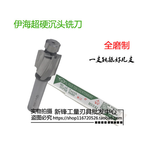 伊海新款超硬沉头铣刀沉孔钻平底锪钻沉头刀M4M5M6M8M10M12M14M16