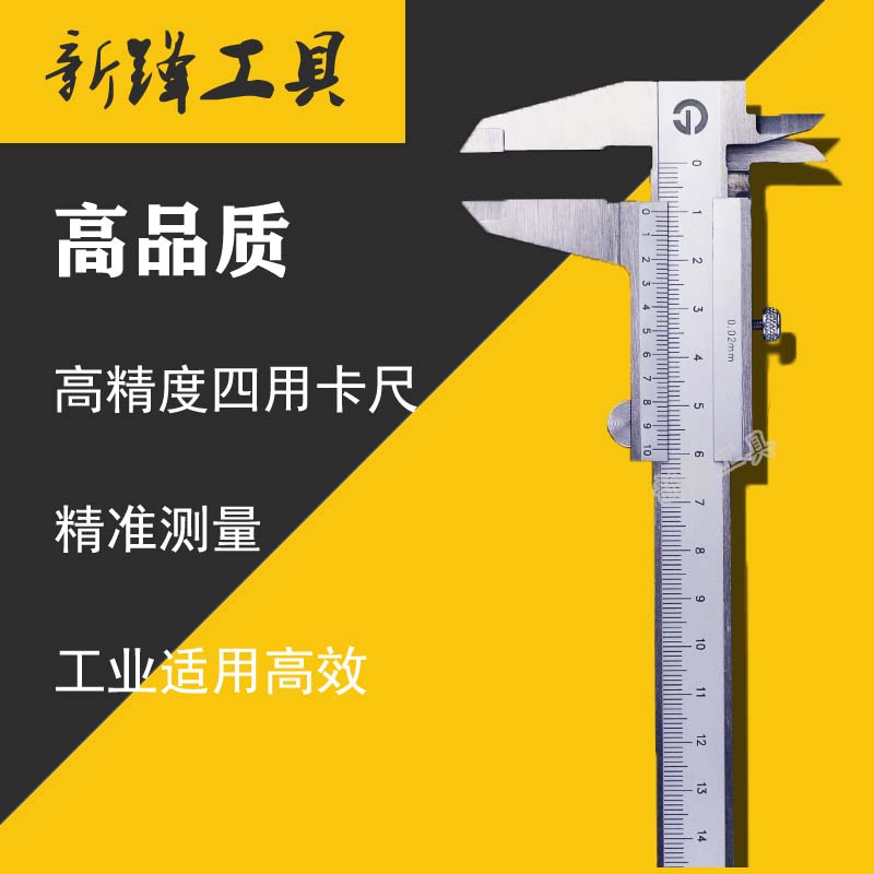 贵阳西南整体卡尺四用不锈钢游标卡尺工业级0-150mm 0-200mm