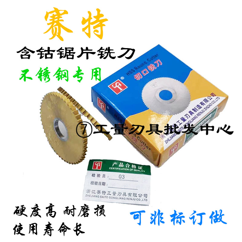 赛特含钴镀钛锯片铣刀 切口锯片 不锈钢专用 100X2 100X3 110X3