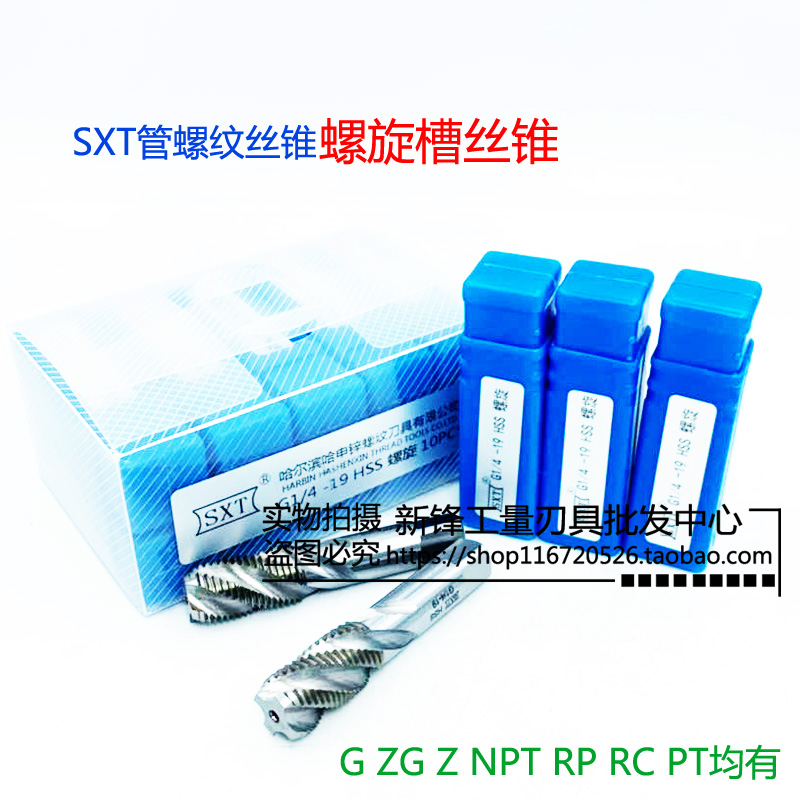 哈尔滨SXT圆柱管螺纹丝锥螺旋槽丝攻螺旋丝锥G1/8 G1/4 G3/8 G1/2