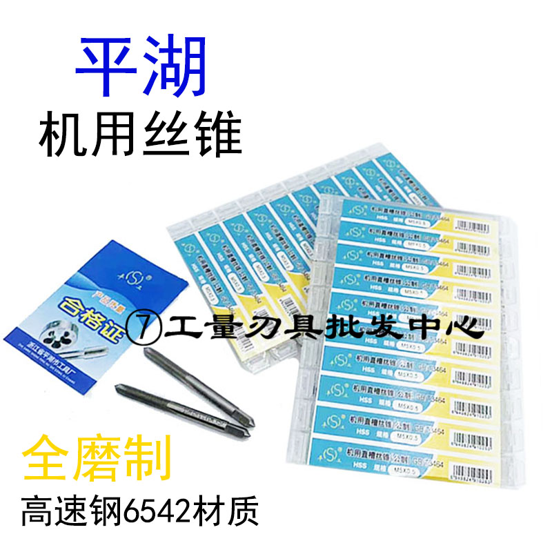 机用丝锥平湖直槽机用丝攻
